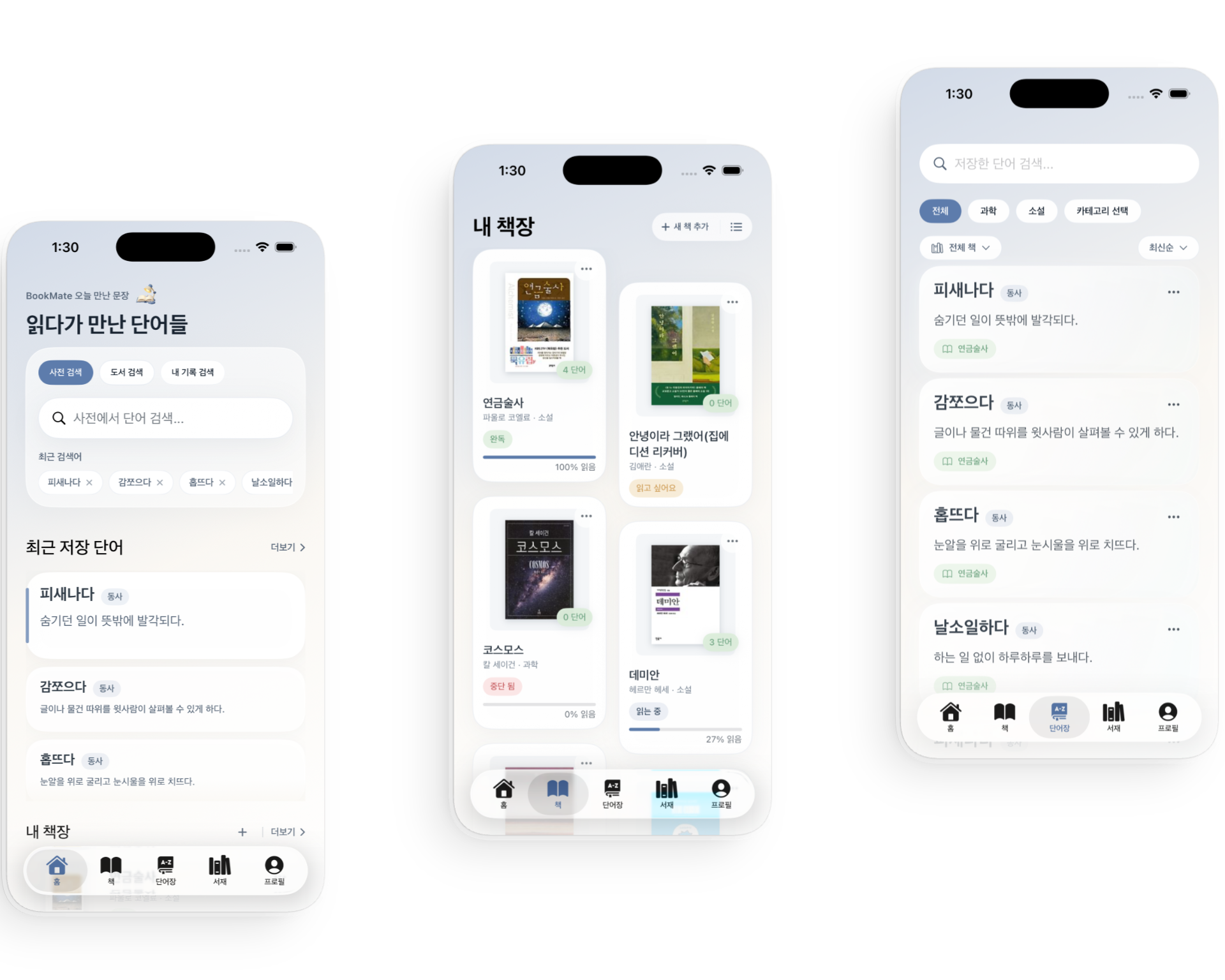 Bookmate 앱의 홈 검색, 내 책장, 단어장 화면 목업